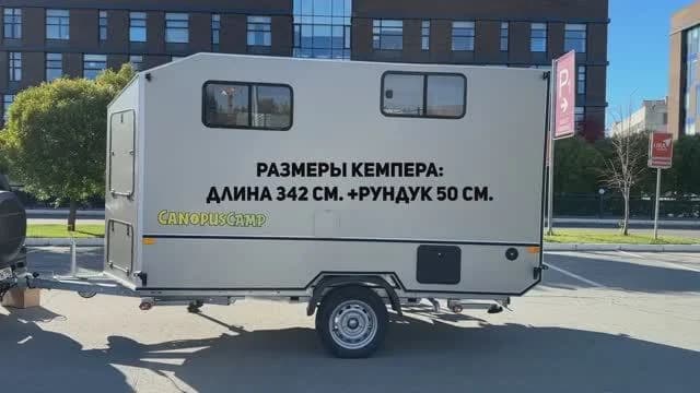 Караван CanopusCamp - кадр из видеообзора