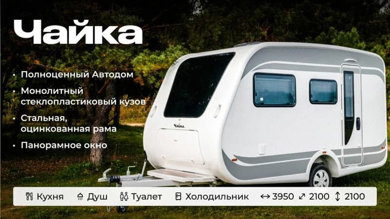 Прицеп-автодом Чайка - кадр из видеообзора